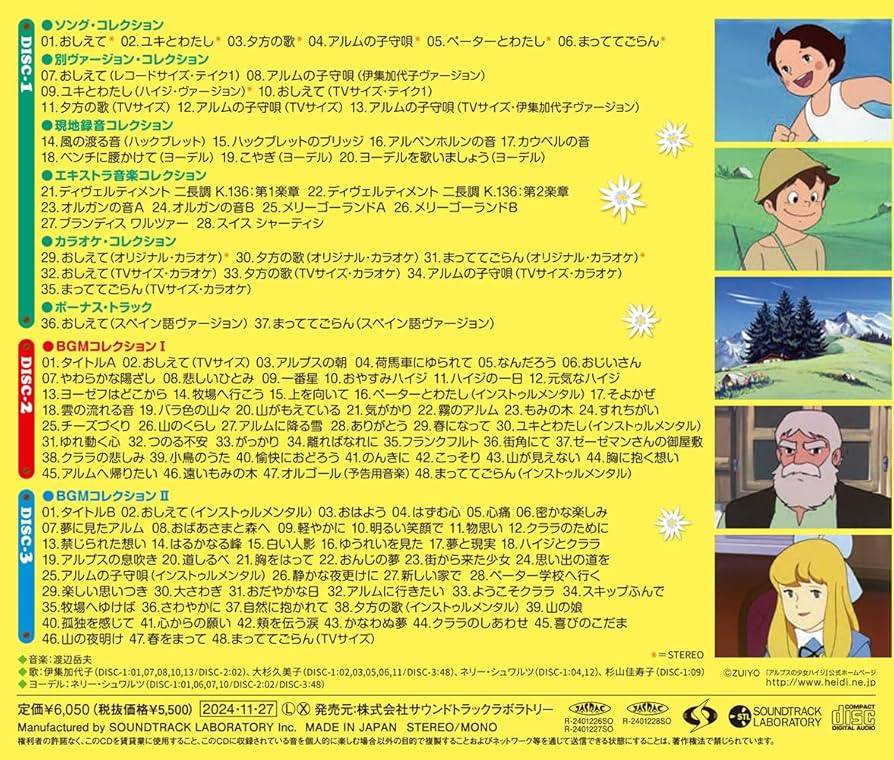 アルプスの少女ハイジ『メモリアル音楽集』ＣＤ３枚組み／音楽：渡辺岳夫 Amazon.co.jp: アルプスの少女ハイジ メモリアル音楽集