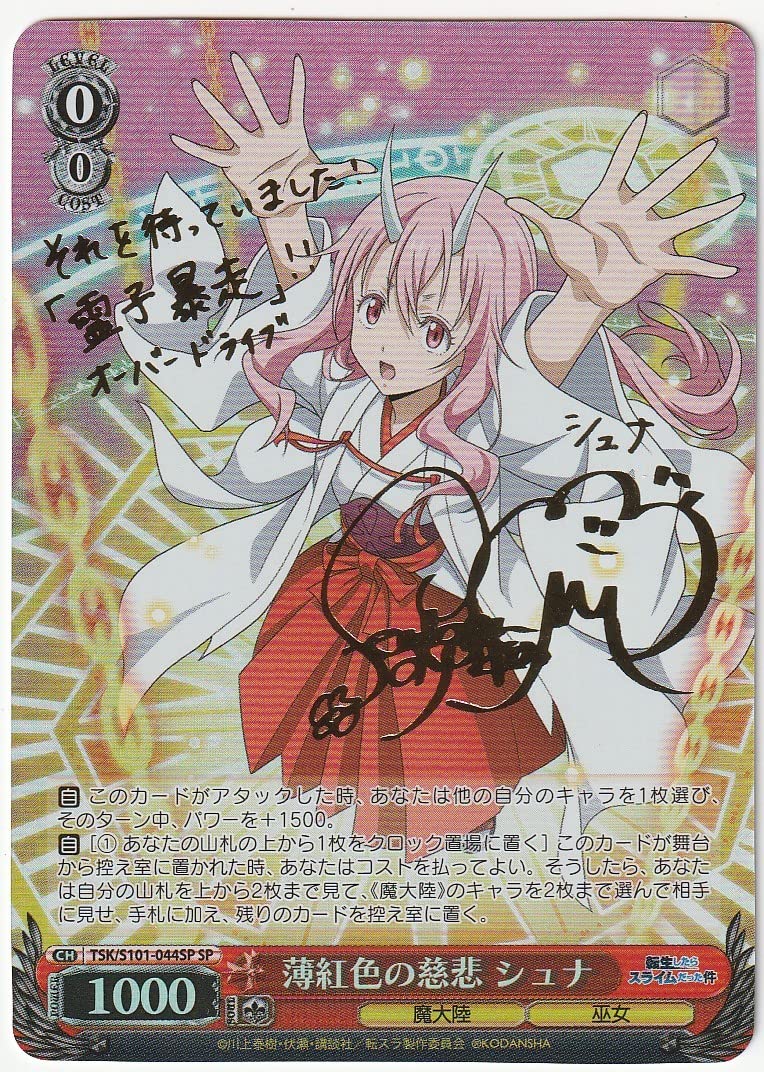 ヴァイスシュバルツ転スラ薄紅色の慈悲 シュナSP