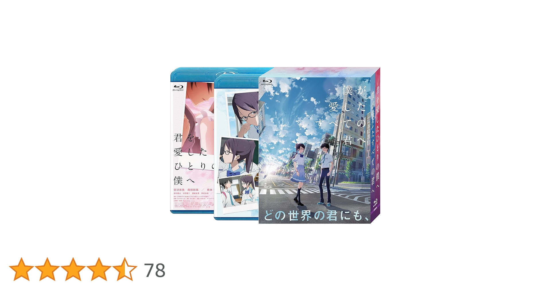 Amazon.co.jp: 【Amazon.co.jp限定】僕が愛したすべての君へ/君