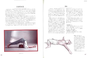 よくわかるヨーガ療法（新装普及版） (ガイアブックス) | R