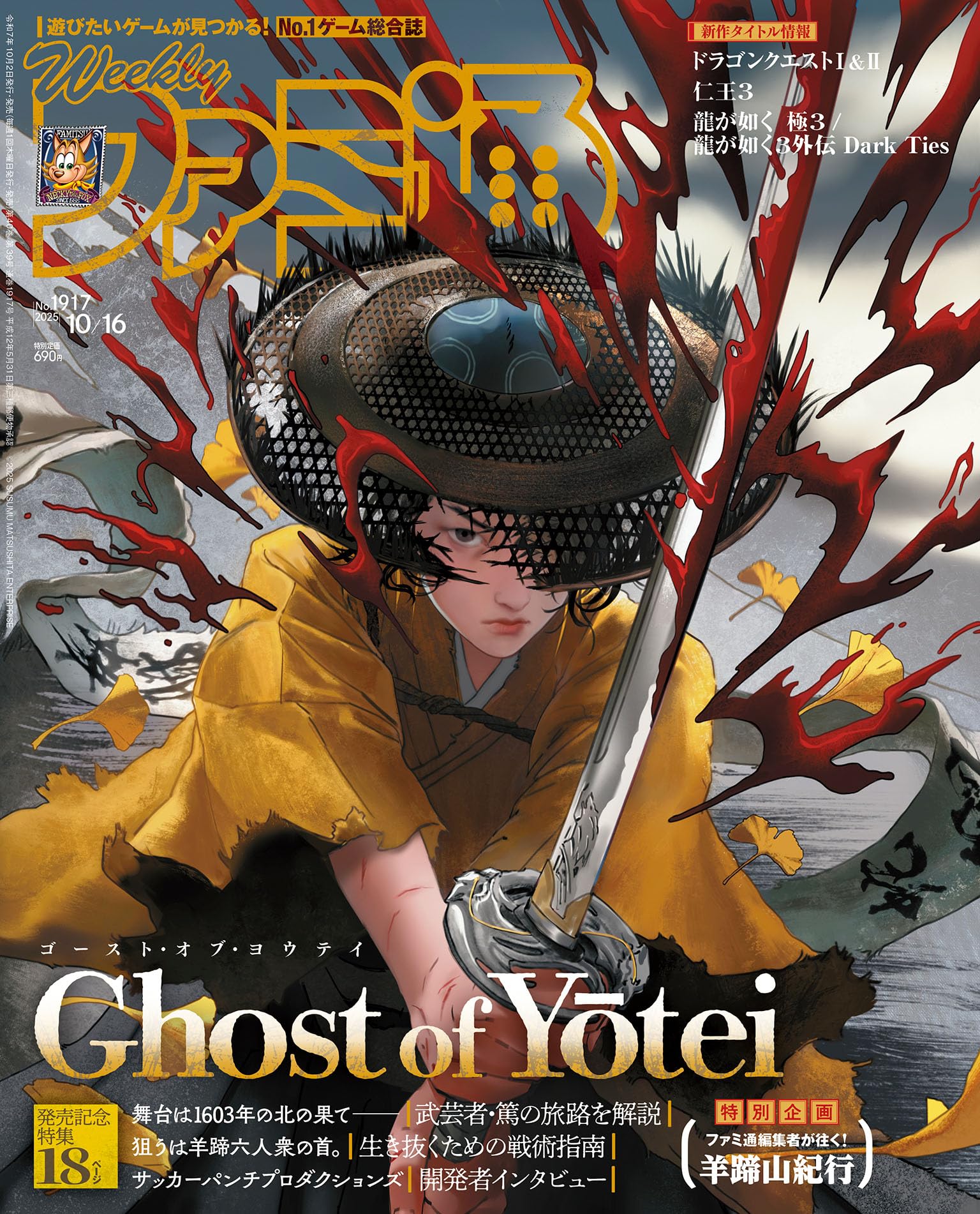 週刊ファミ通 2015年10月29日号 No.1402 週刊ファミ通 2015年10月29日号 No.1402 ゲーム