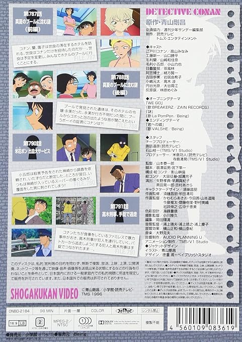 名探偵コナン9 高山みなみ 山口勝平 名探偵コナン9 高山みなみ 山口勝平