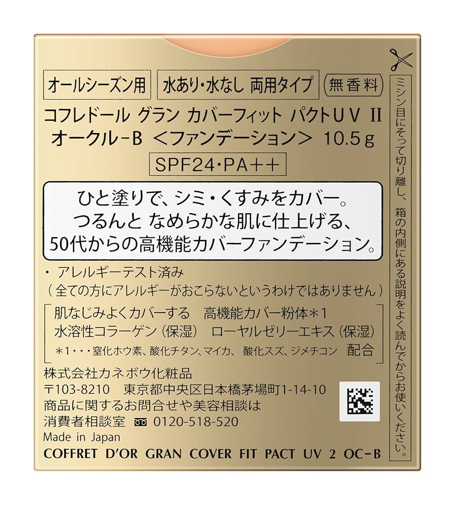 コフレドールグラン　カバーフィットパクトUV オークルB コフレドール グラン / カバーフィットパクトUV II オークル-Bの