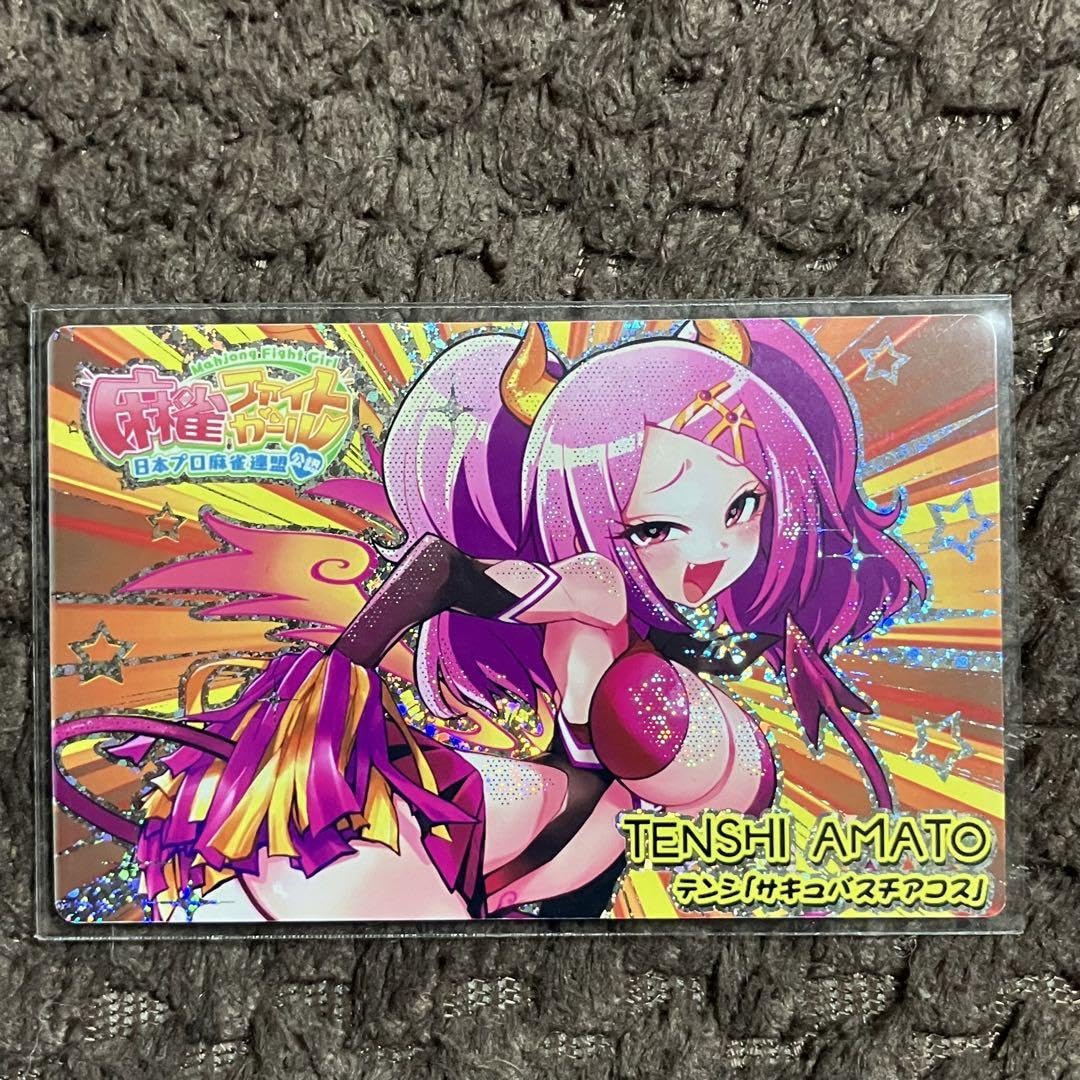 Amazon | 麻雀ファイトガール カードコネクト アマト・テンシ