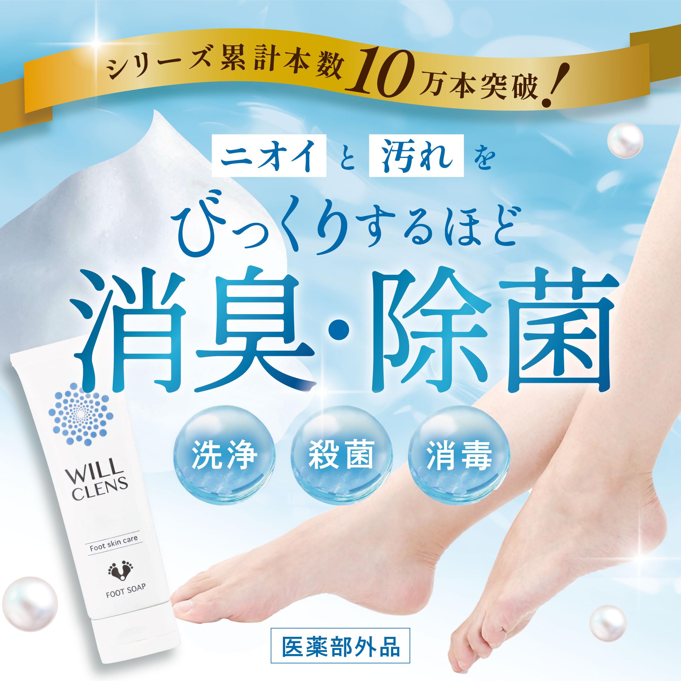 Amazon.co.jp: ウィル クレンズ フットソープ 医薬部外品 フット
