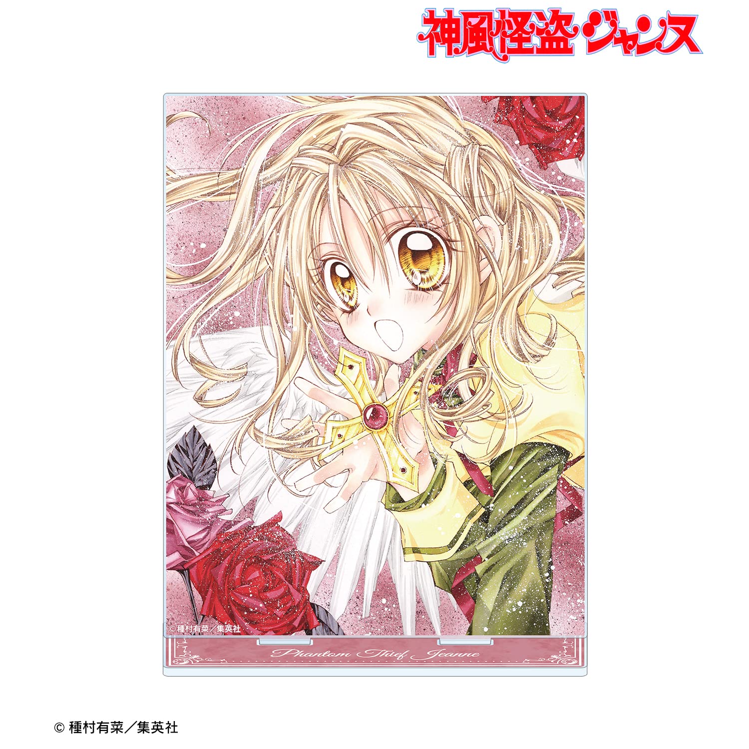 Amazon.co.jp: 神風怪盗ジャンヌ 完全版6巻表紙イラスト BIGアクリル