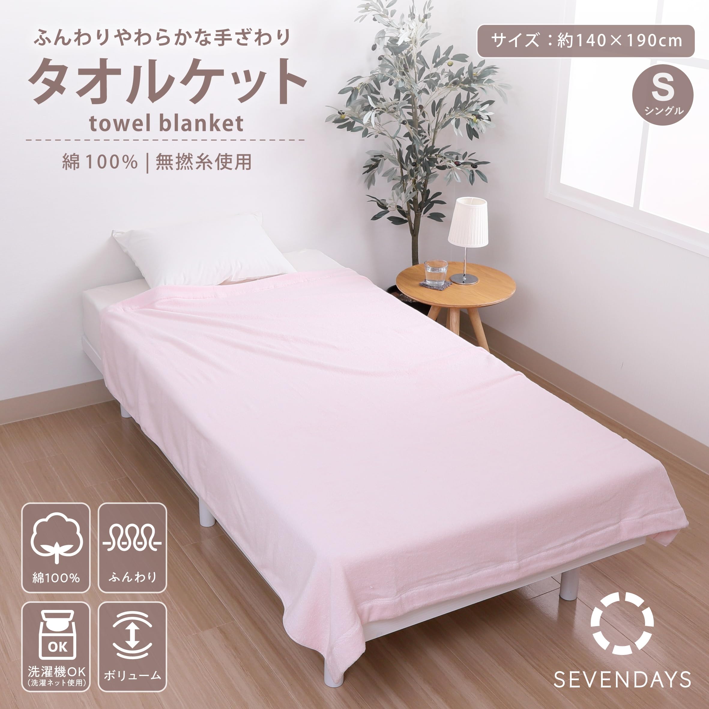 Amazon.co.jp: nishikawa 【 西川 】 セブンデイズ タオルケット