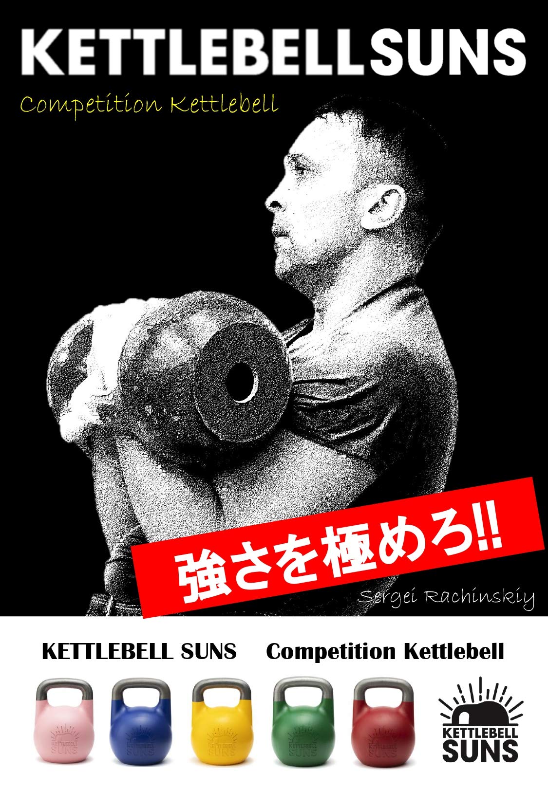 Amazon.co.jp: KETTLEBELL SUNS
