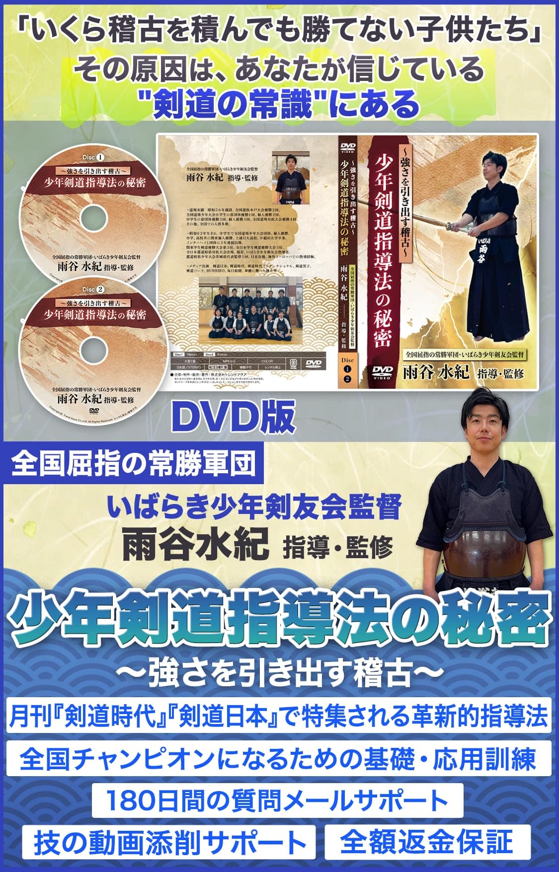 Amazon.co.jp: 少年剣道指導法の秘密〜強さを引き出す稽古〜 【全国