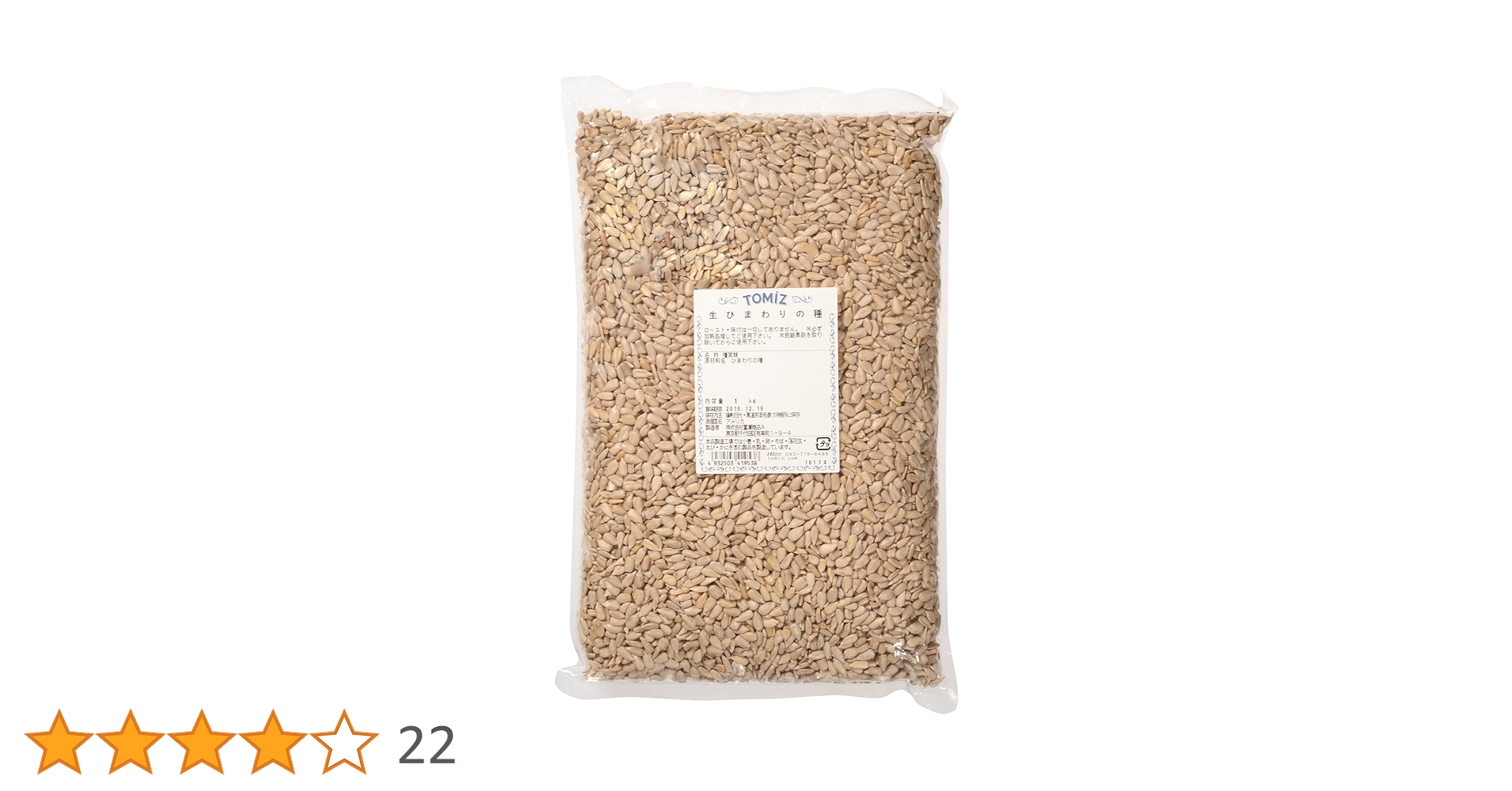 Amazon.co.jp: 生ひまわりの種 / 1kg 富澤商店 ヒマワリの種