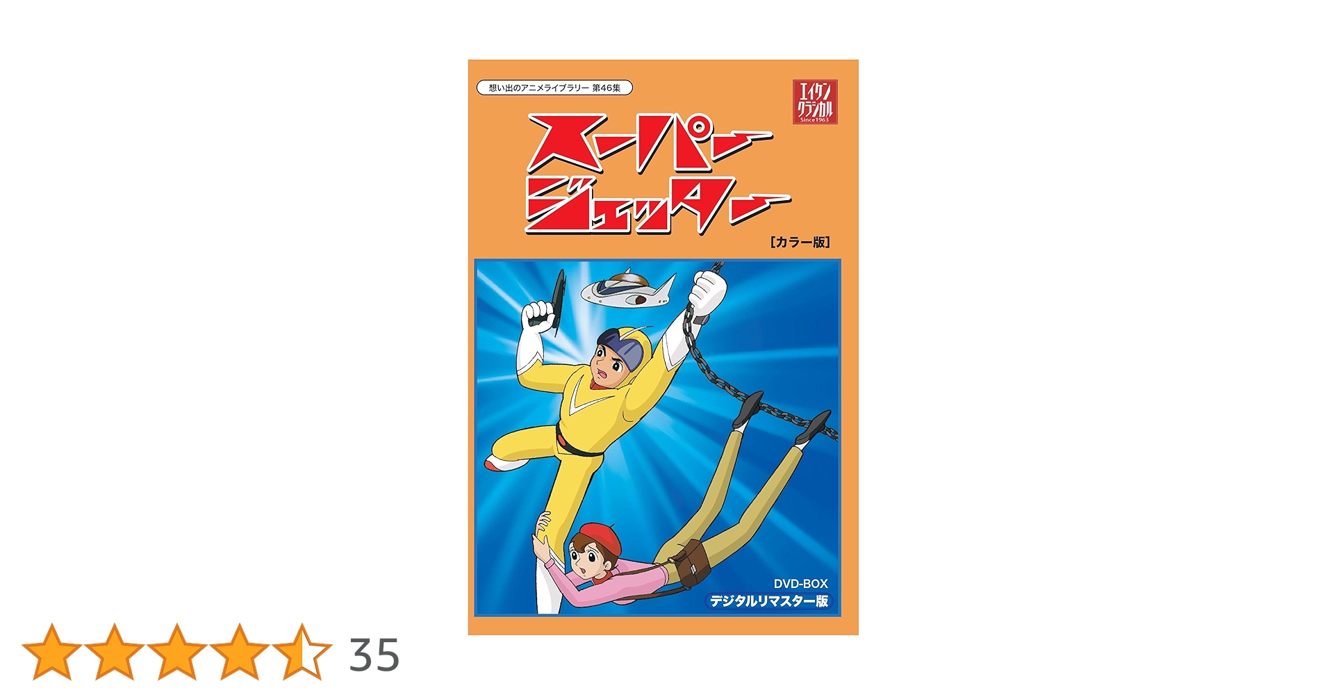 Amazon.co.jp: スーパージェッター デジタルリマスター DVD-BOX