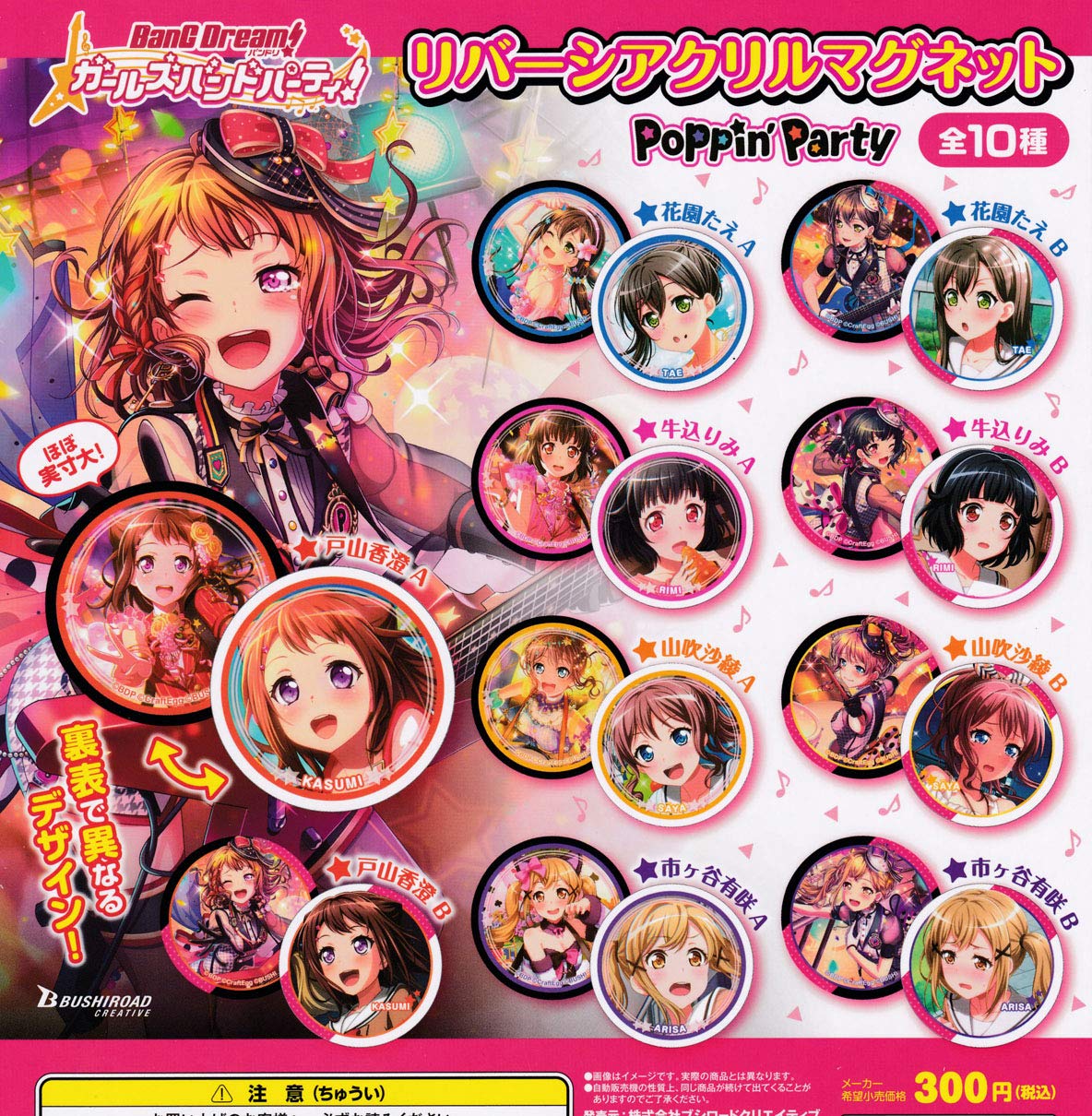 Amazon.co.jp: バンドリ！ガールズバンドパーティ！ リバーシアクリル