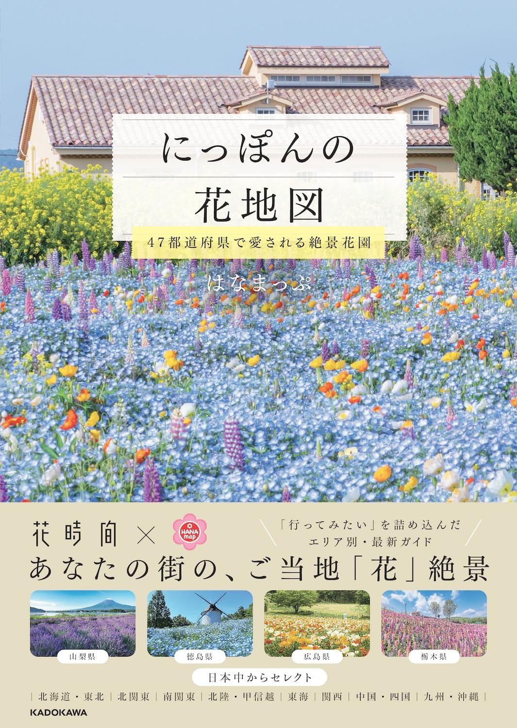 Japan Flower Map: Beautiful Flower Gardens in 47 Prefectures | eBay