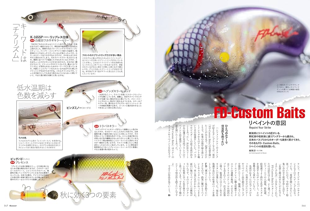 Basser バサー 2025 11月号 新品 Basser(バサー) 2025年11月号 (2025-09-26) [雑誌] | つり人社