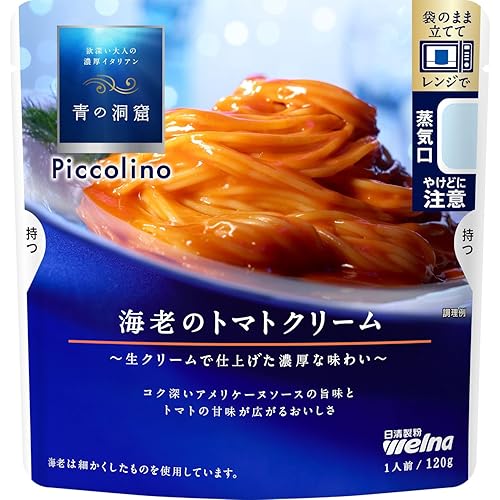 青の洞窟 Piccolino 海老のトマトクリーム