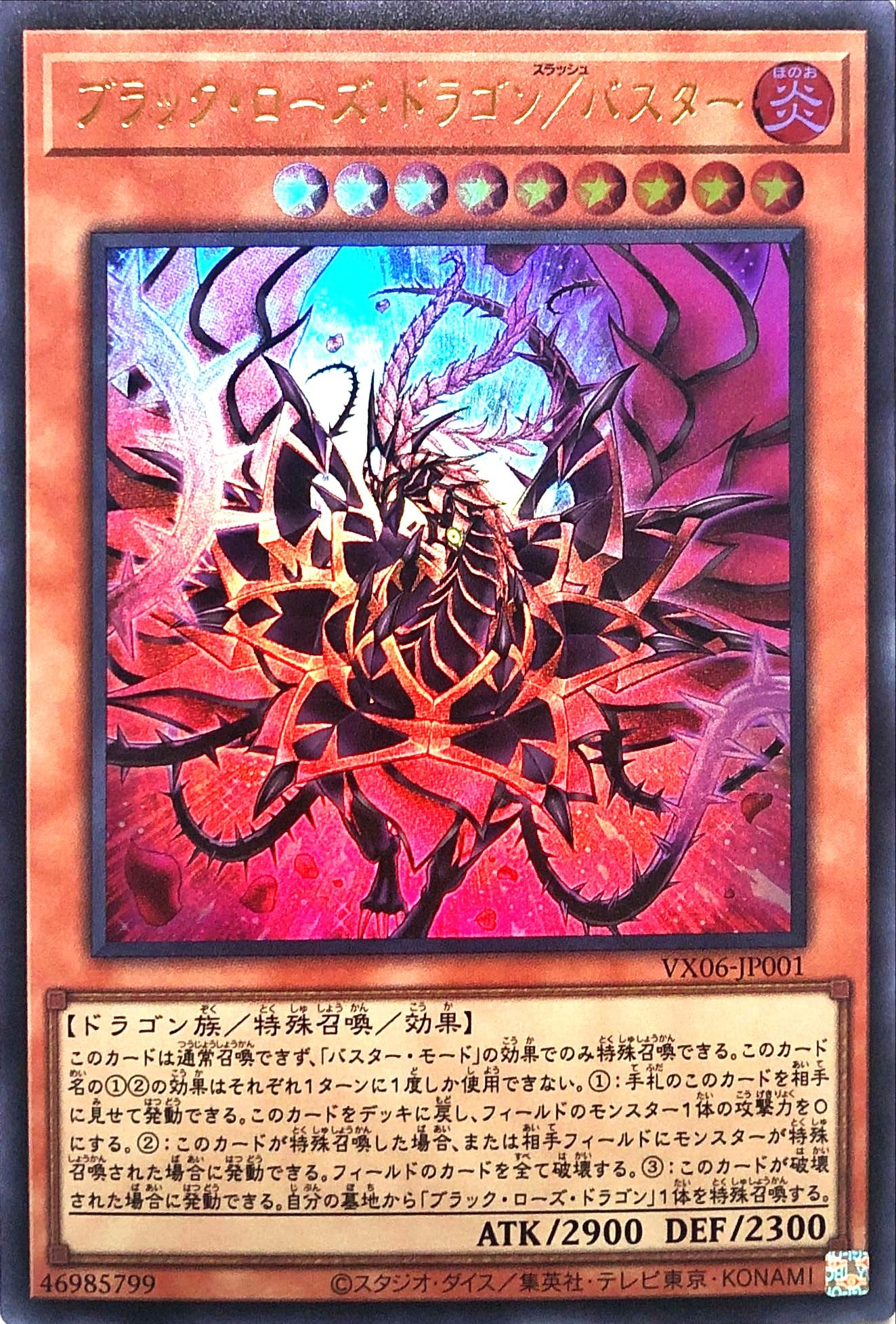 Amazon.co.jp: VX06-JP001 ブラック・ローズ・ドラゴン／バスター