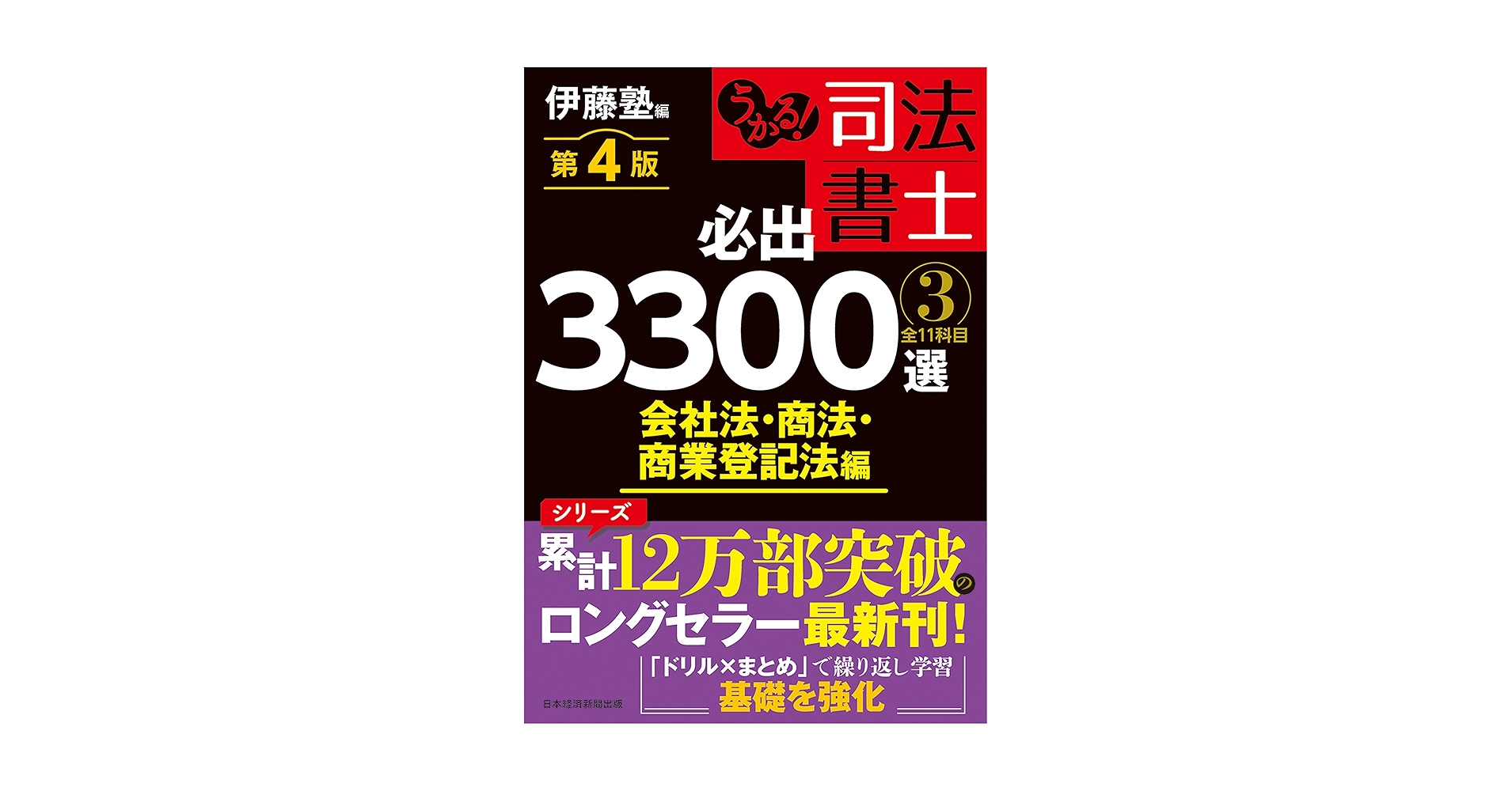 司法書士必出3300選 最新版　第3版 4冊セット 815V6r1SI1L._AC_UL210_SR210,