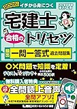 【Kindle版】宅建トリセツ一問一答