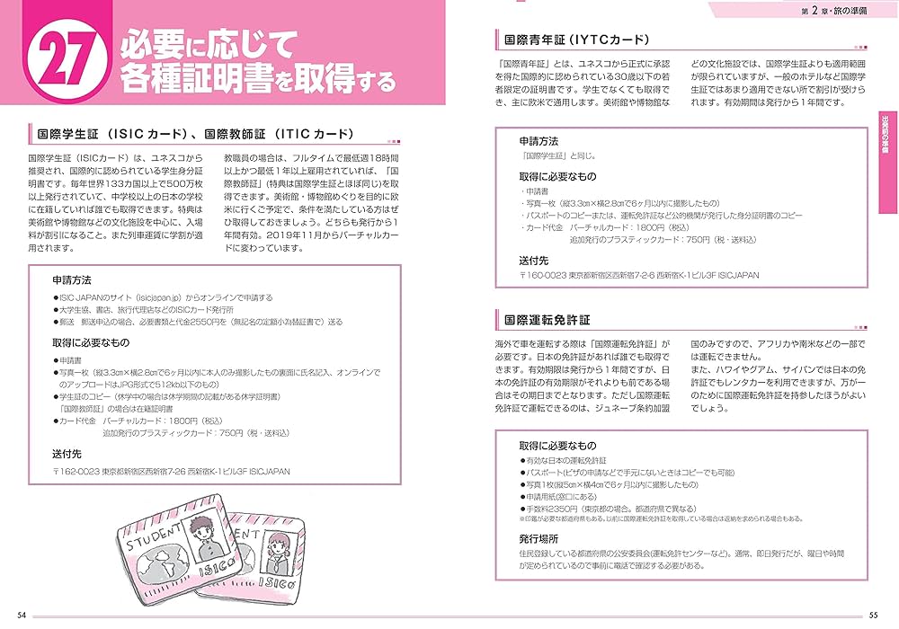 Amazon.co.jp: はじめての海外旅行 パーフェクトガイド 安心して