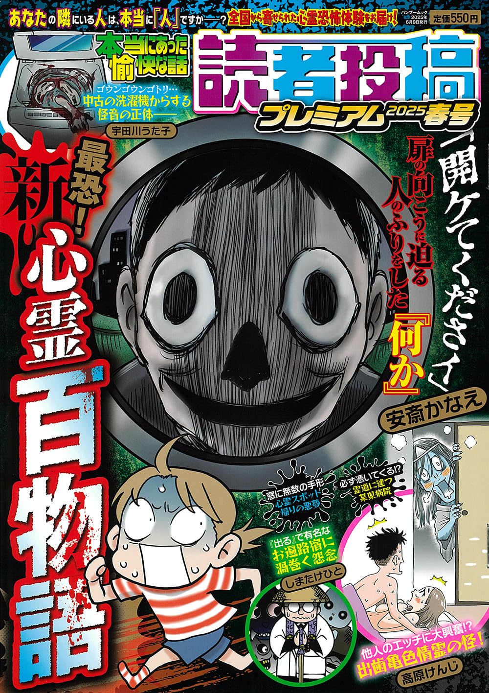 【中古】 本当にあった愉快な話読者投稿プレミアム秋号 ２０１８/竹書房 Amazon.co.jp: 本当にあった愉快な話 読者投稿プレミアム 2025春