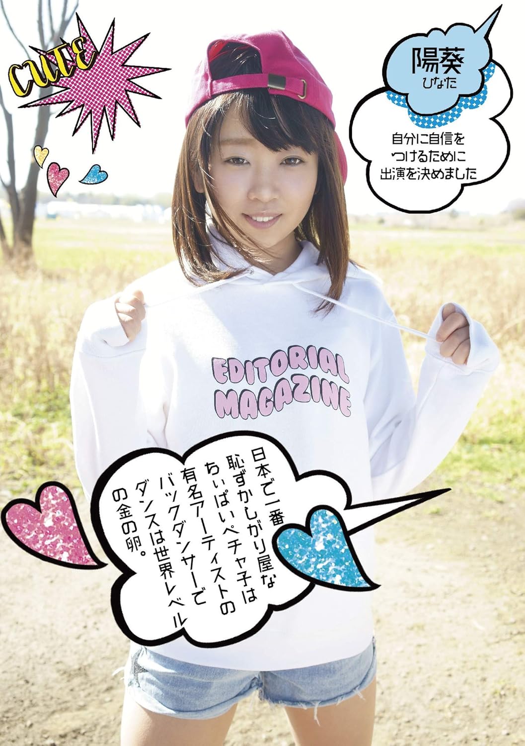 日本で一番恥ずかしがり屋なちぃぱいペチャ子は有名アーティストのバックダンサーでダンスは世界レベルの金の卵 ちぃぱいペチャ子 妄想族 Dvd 星ぶどう Dvd Amazon Co Jp