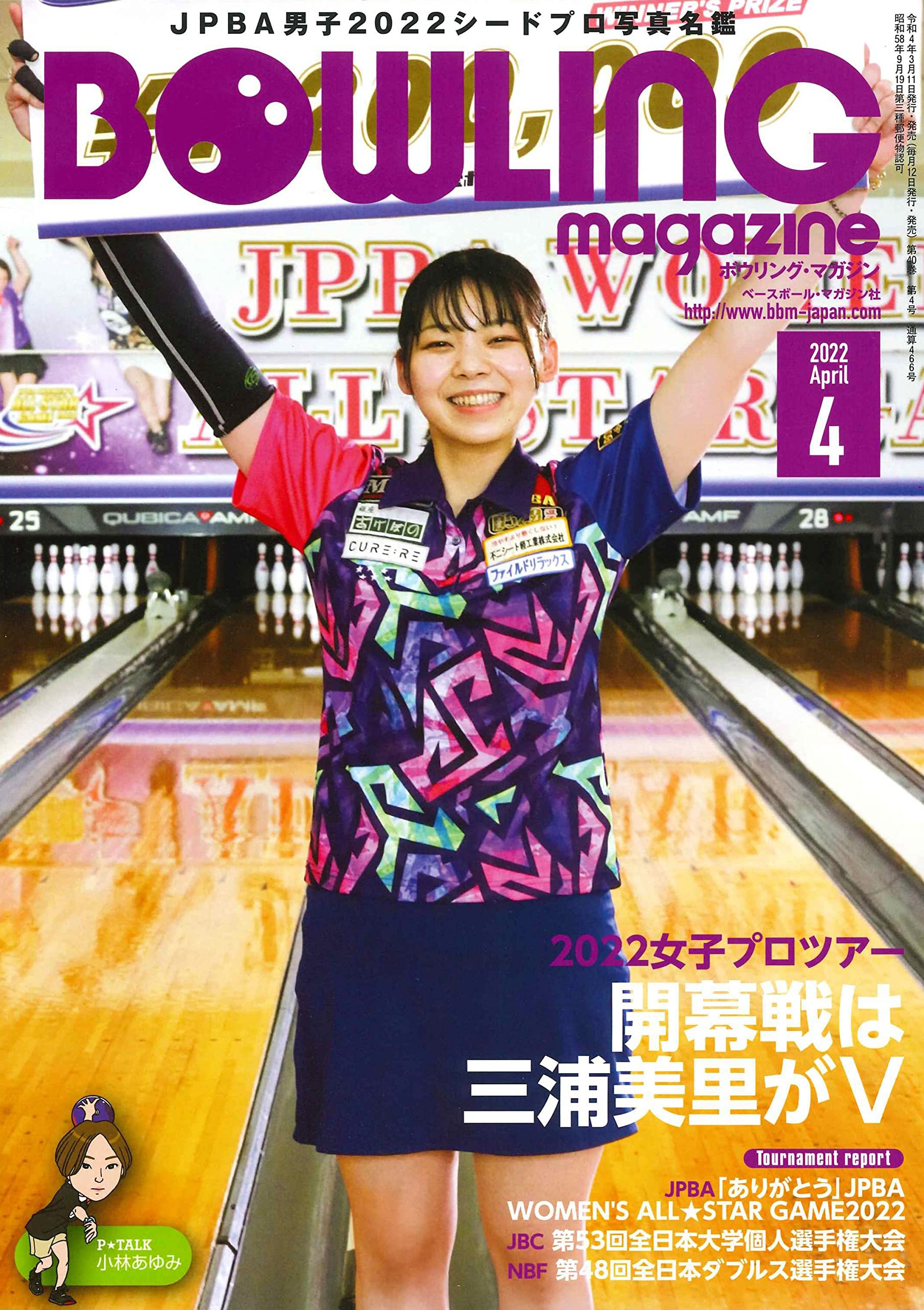 ボウリング マガジン 22年 04 月号 ボウリング マガジン編集部 本 通販 Amazon