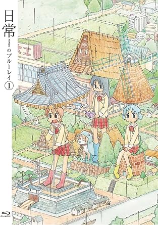 Amazon 日常のブルーレイ 特装版 第1巻 Blu Ray アニメ