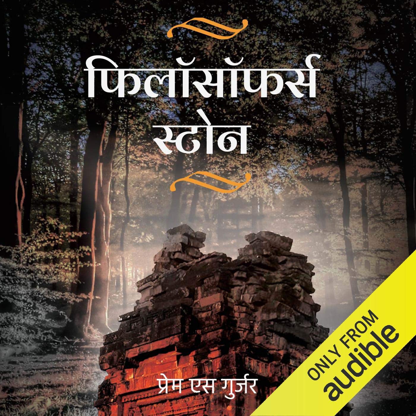 Philosopher’s Stone (Hindi Edition)
