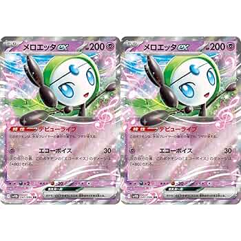 Amazon.co.jp: 【2枚セット】 メロエッタex 047/086 （RR