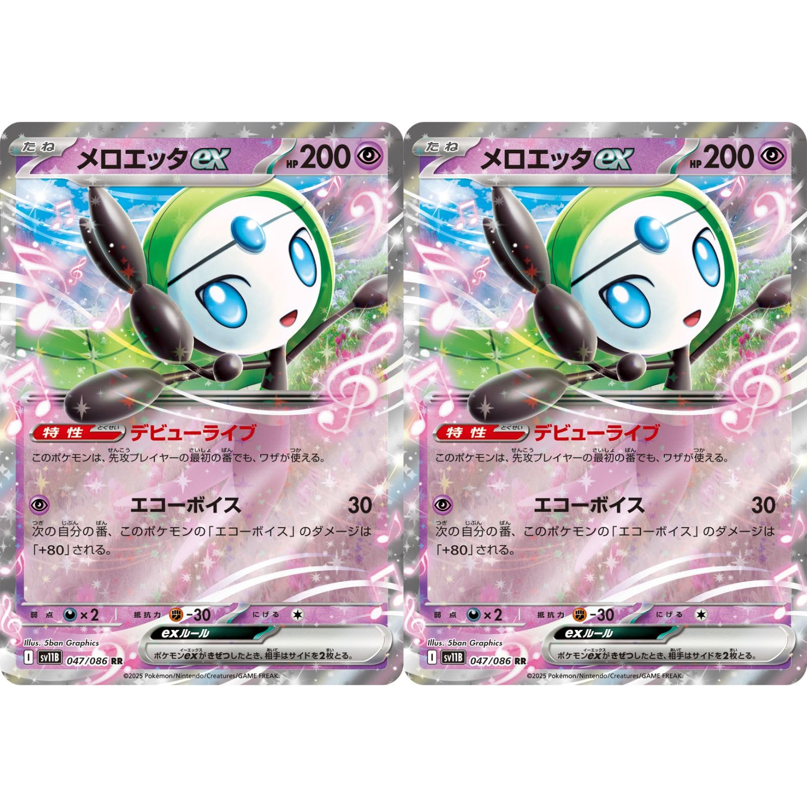 【特価、ローダ付き】ポケカ ブラックキュレムEXメロエッタEX、カスミのコダック 買取相場】-ポケカ-ブラックキュレムex(RR)(SV7a-011-064