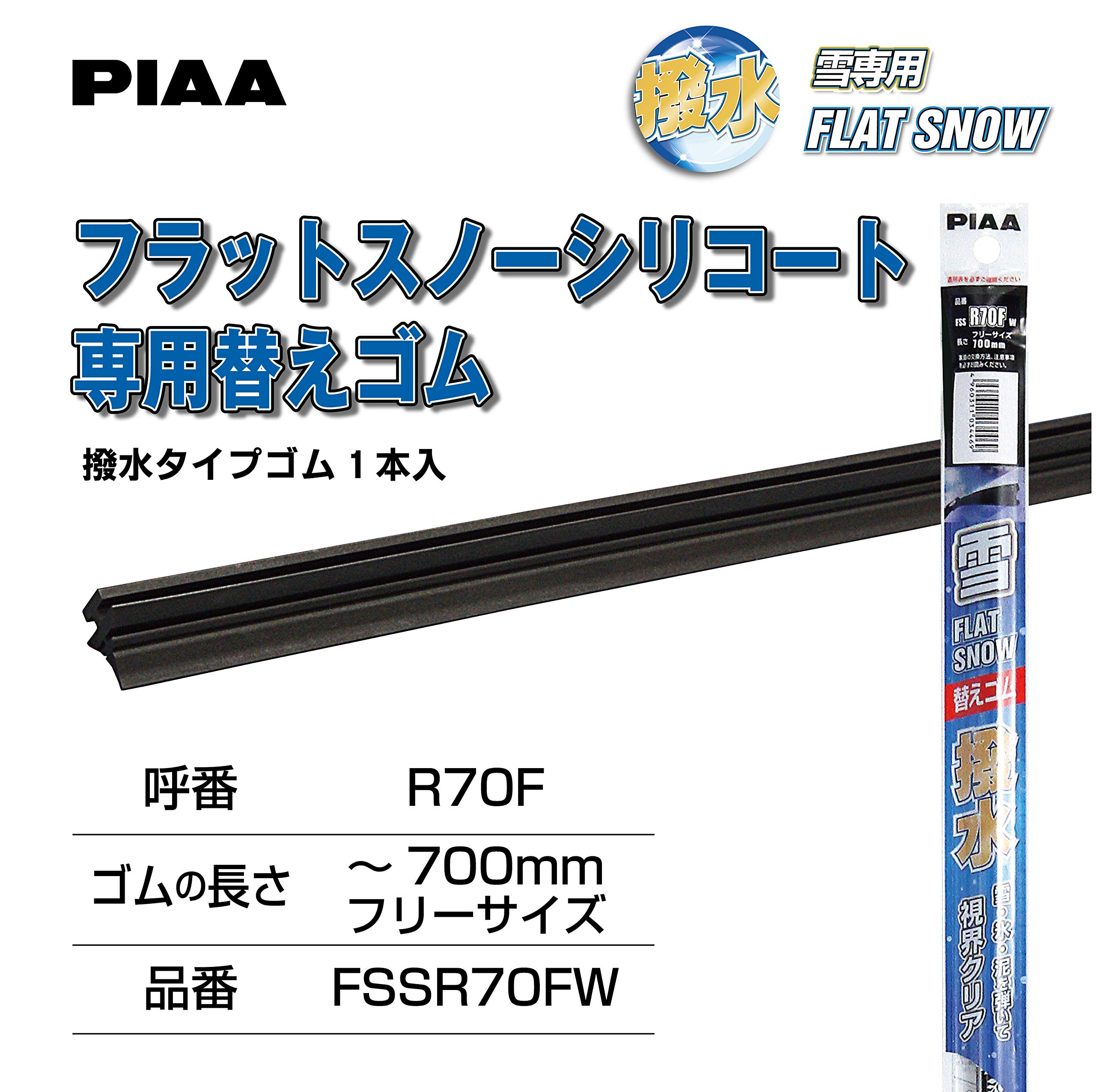 Amazon.co.jp: PIAA(ピア) ワイパー 替えゴム 雪用 ~700mm