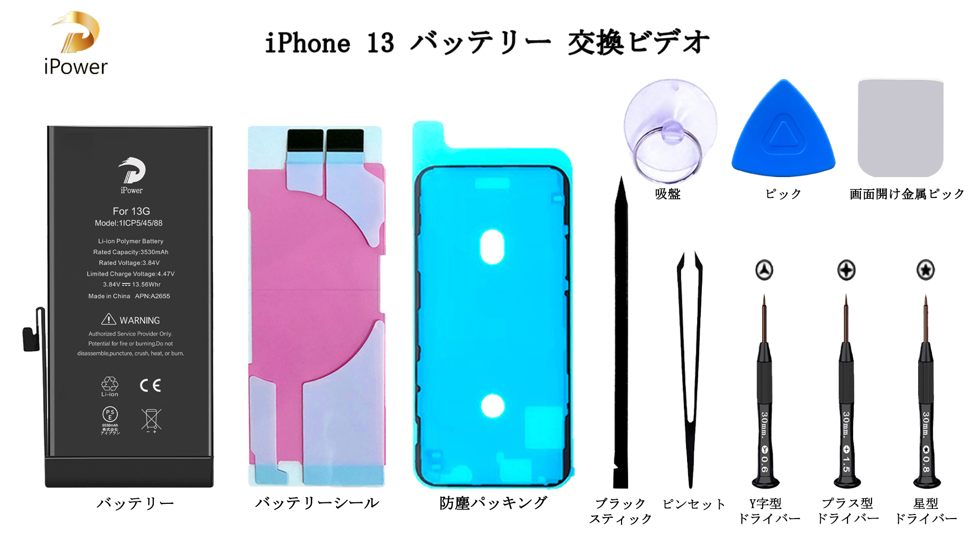 Amazon | iPower for iPhone 13 バッテリー 大容量3530mAh A2655電池