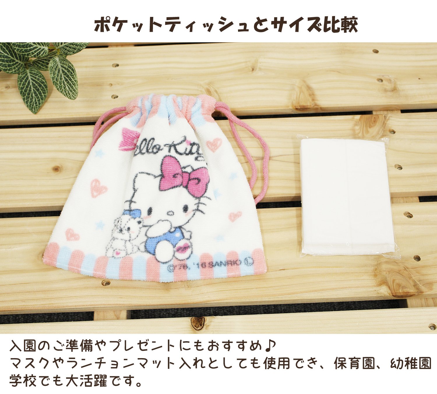 Amazon｜タオル 巾着 ハローキティ おしゃれ 18×18cm ZG436700｜ランチ