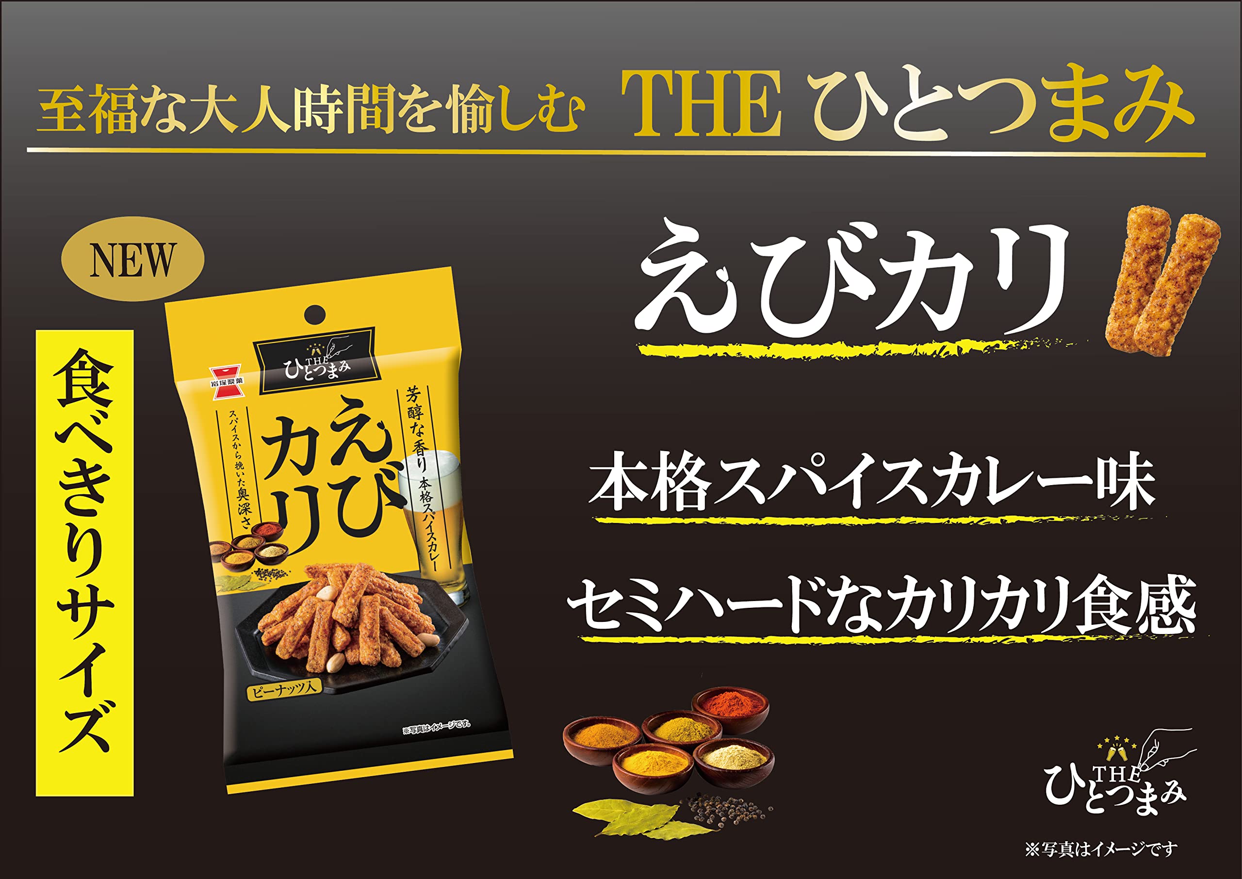 Amazon.co.jp: 岩塚製菓 THEひとつまみ えびカリ 40g×10袋 : 食品