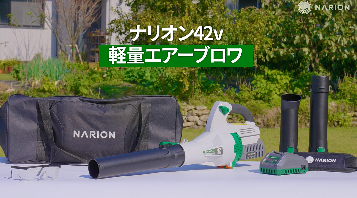 Amazon.co.jp: NARION（ナリオン）【42V】コードレス軽量エアーブロワ