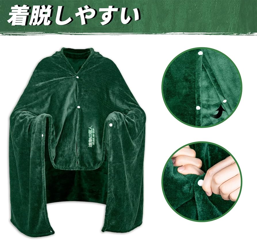 Amazon｜DIROLVON 進撃の巨人 着る毛布 ブランケット フード付き 刺繡