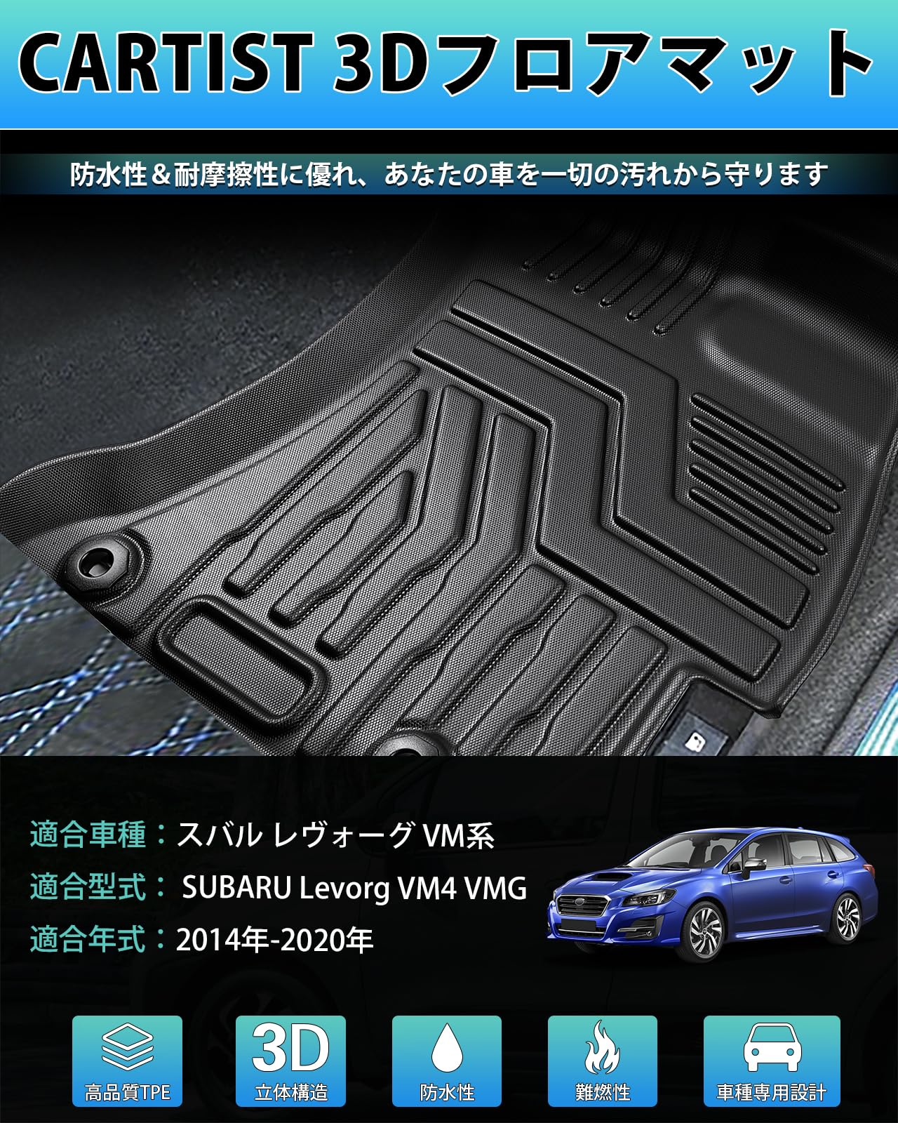 Amazon | Cartist スバル レヴォーグ VM系 フロアマット 立体