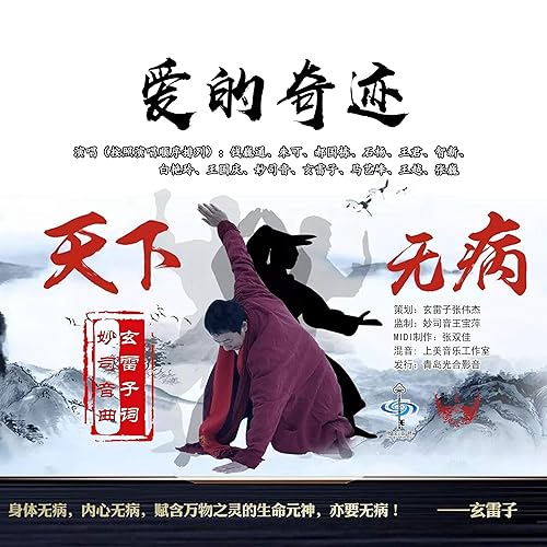 爱的奇迹合唱版 (伴奏 )