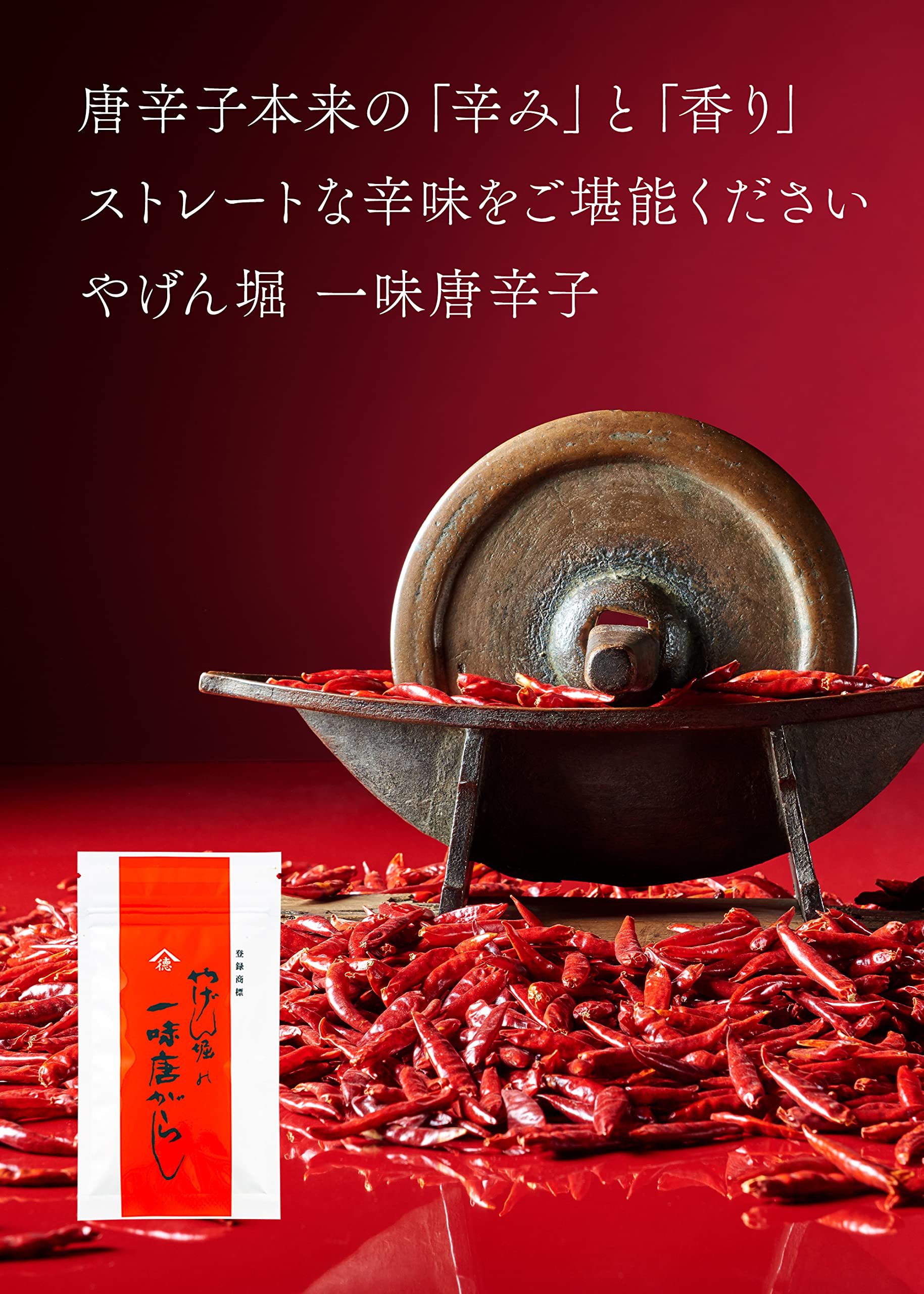 Amazon | 一味唐辛子 （1袋） 浅草 やげん堀 【江戸時代に 七味唐辛子