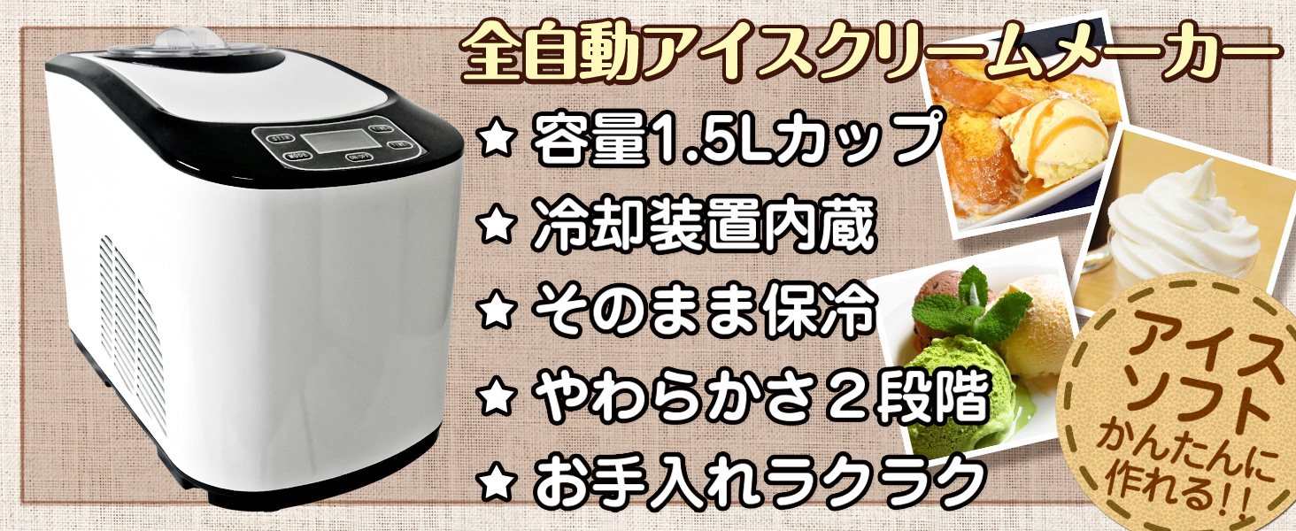 Amazon.co.jp: eモンズ Ice Cream Maker 【 KWI-15 】 Fully Automatic