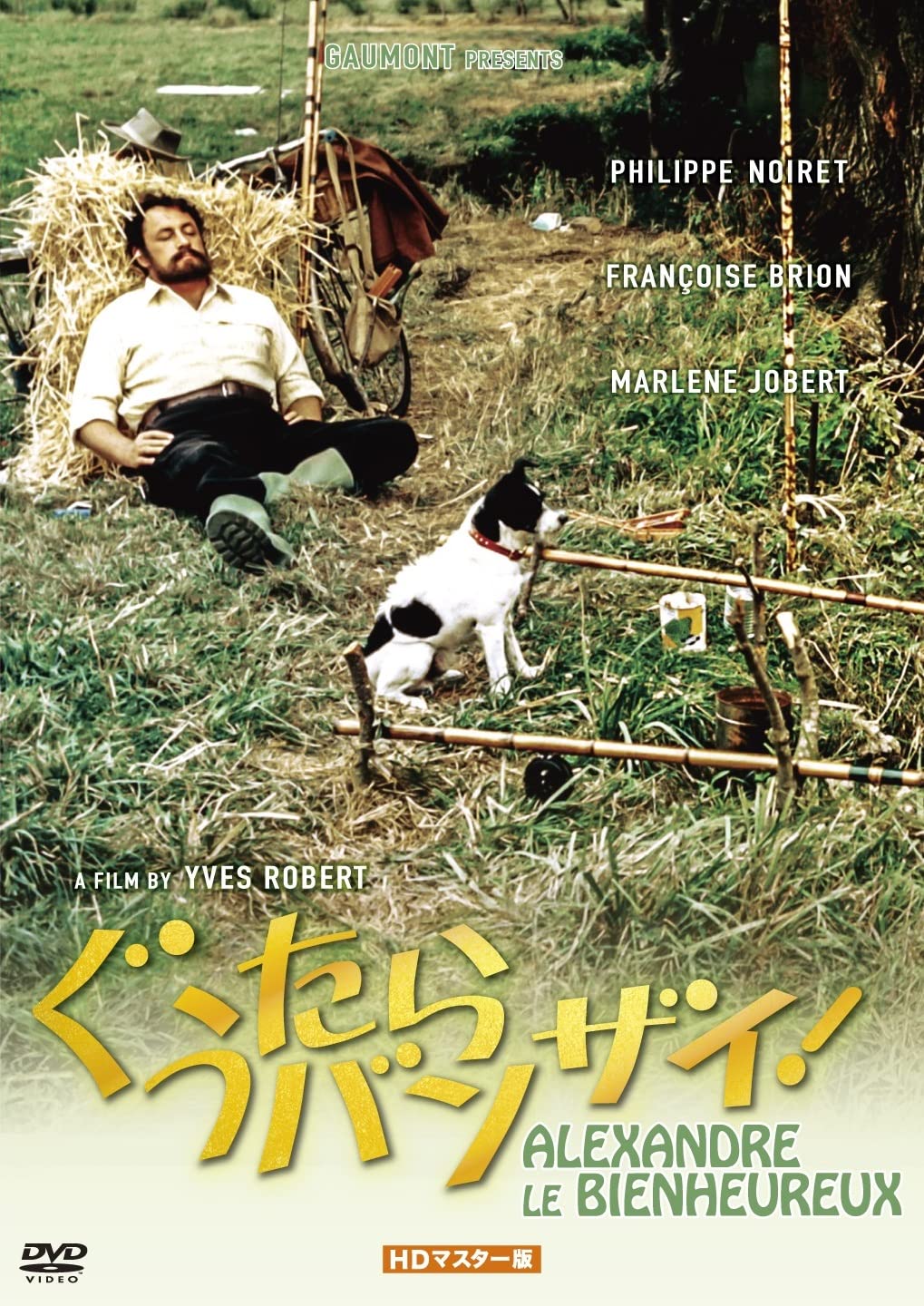 【希少オリジナルヴィンテージポスター】サヴィニャック　映画『ぐうたらバンザイ！』 希少オリジナルヴィンテージポスター】サヴィニャック映画