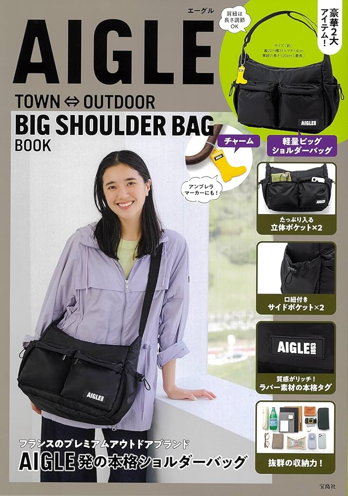 AIGLE TOWN⇔OUTDOOR BIG SHOULDER BAG BOOK (宝島社ブランド AIGLE TOWN⇔OUTDOOR BIG SHOULDER BAG BOOK (宝島社ブランド