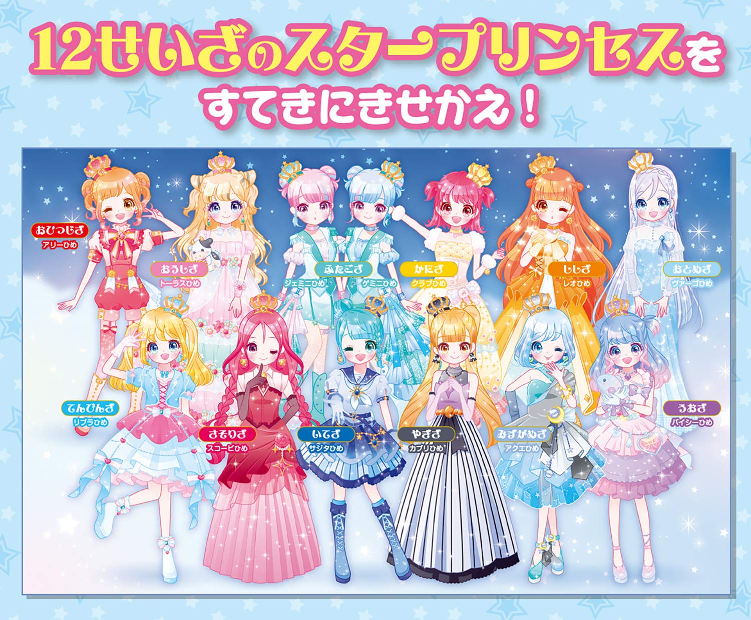 ほしうらない プリンセスきせかえ シールブック うらないきせかえシールブック オチアイトモミ 本 通販 Amazon