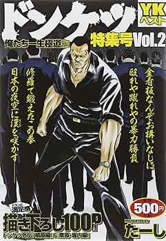 ドンケツ合計44冊セット　たーし　ヤングキング ドンケツ合計44冊セット たーし ヤングキング たーし/ドンケツ