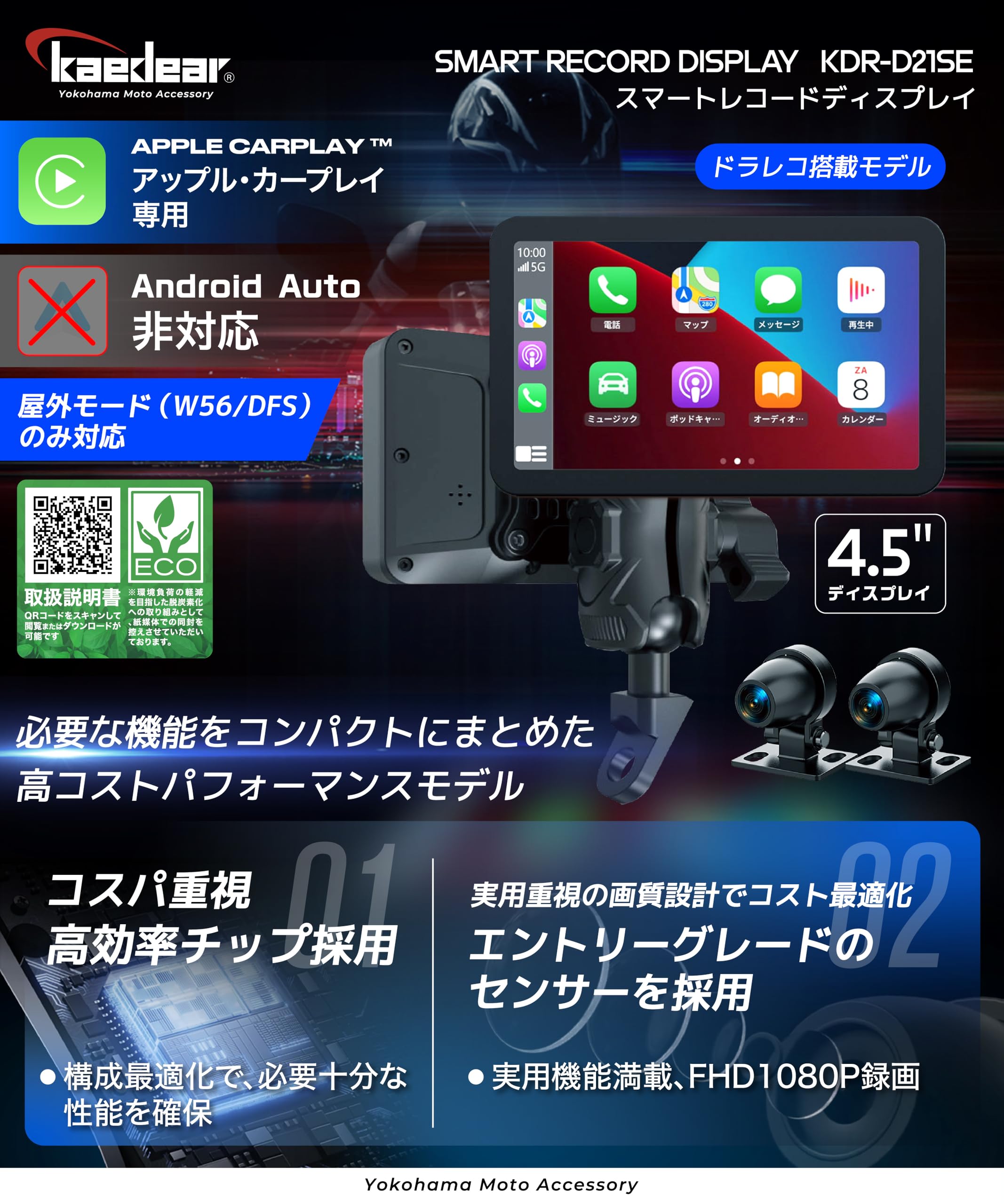 Amazon.co.jp: Kaedear(カエディア) バイク スマートモニター ドライブ