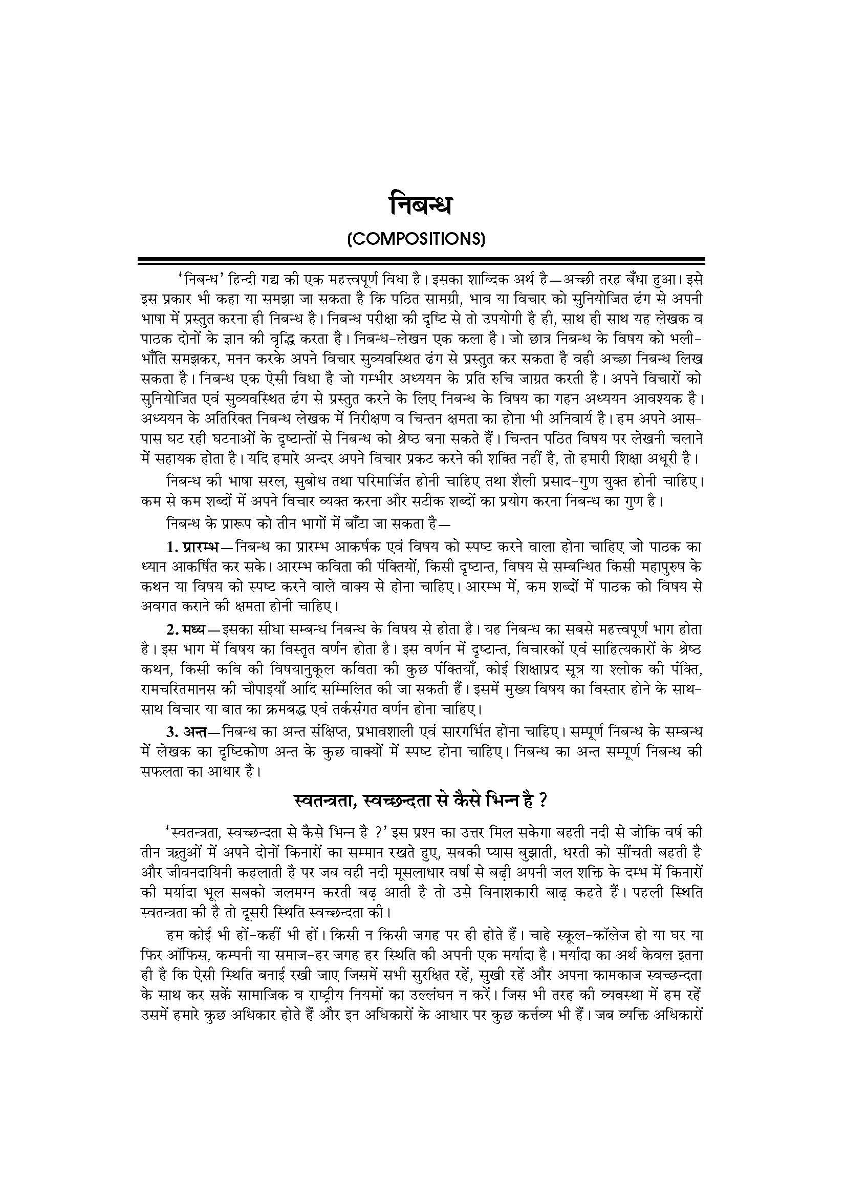 Complete Course Hindi: ICSE Class 9 & 10 2