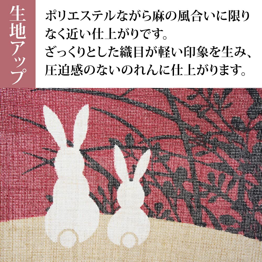 Amazon｜のれん工房 のれん 和モダン おしゃれ 和風 ウサギ 幅85×丈