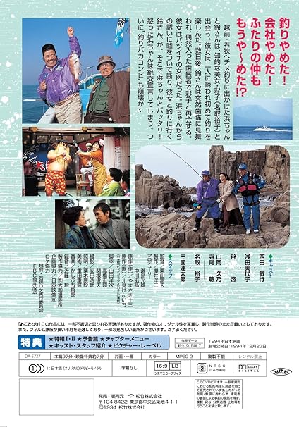 Amazon Com Japanese Movie Tsuri Baka Nisshi 7 Japan Dvd Da 5737 Movies Tv