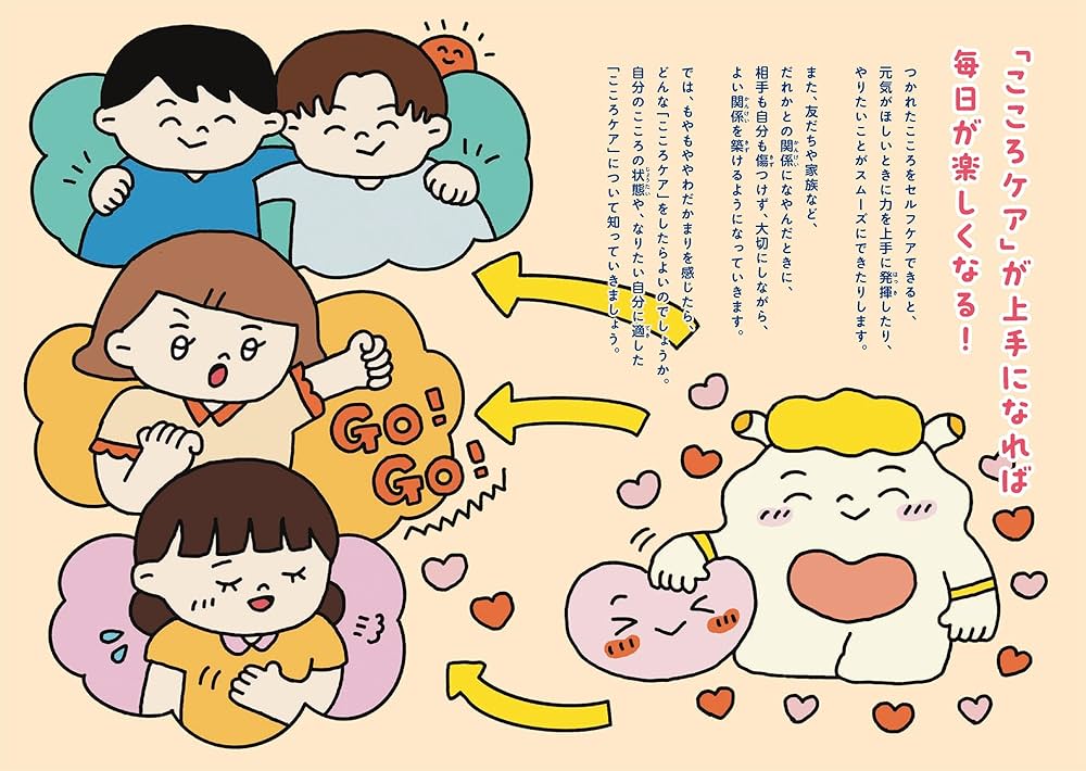 KOKORO❤️ 10本. Amazon.co.jp: 10歳からのこころケア: もやもやすっきり! : 横山 恭子: 本