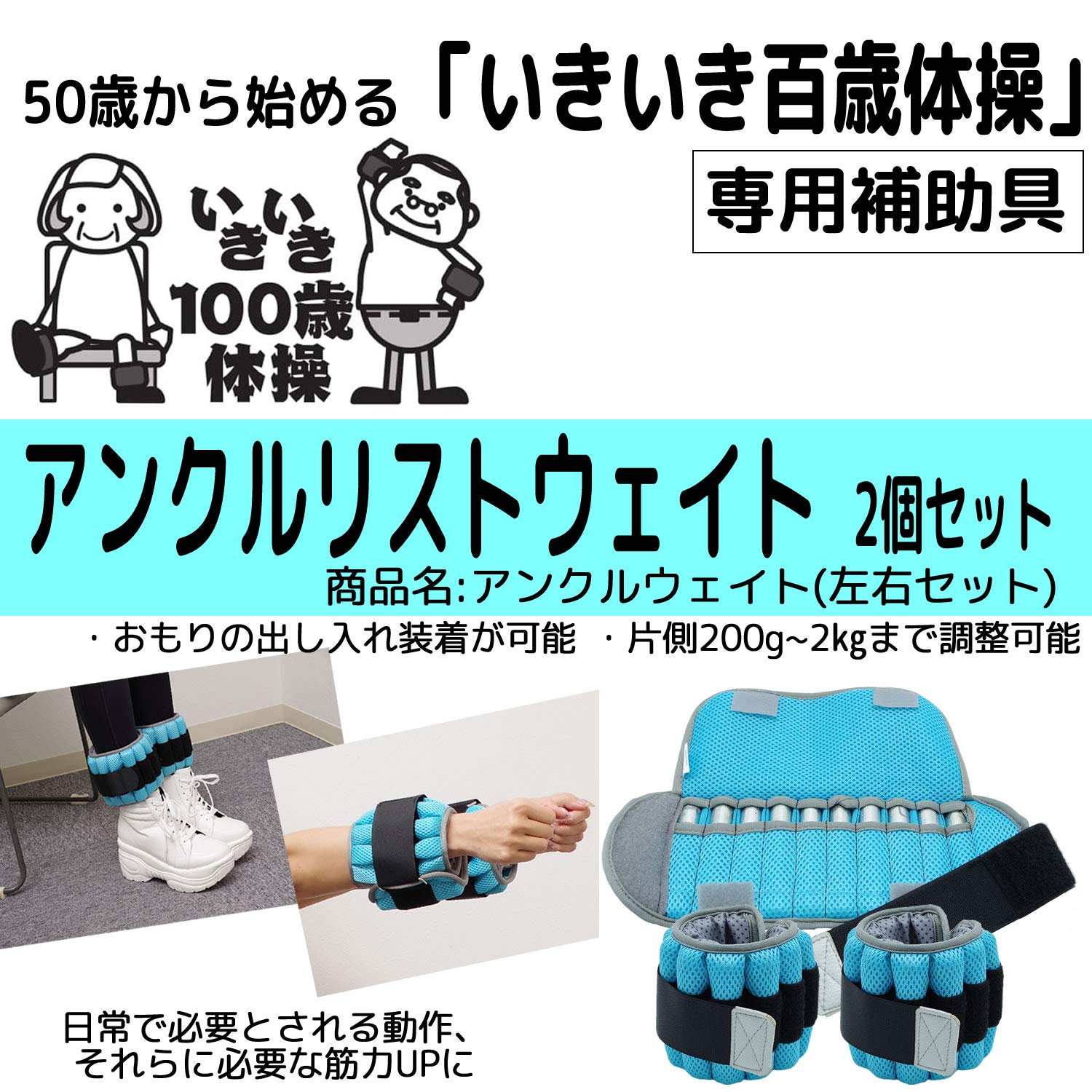 くり　いきいき100歳体操錘バンド Amazon.co.jp: いきいき100歳体操用 アンクルウェイト・リストウエイト